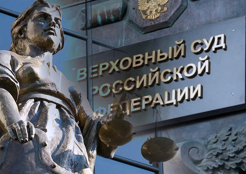 Если вас забыли позвать в кабинет суда: ВС РФ защитил право потерпевшей на участие в уголовном процессе