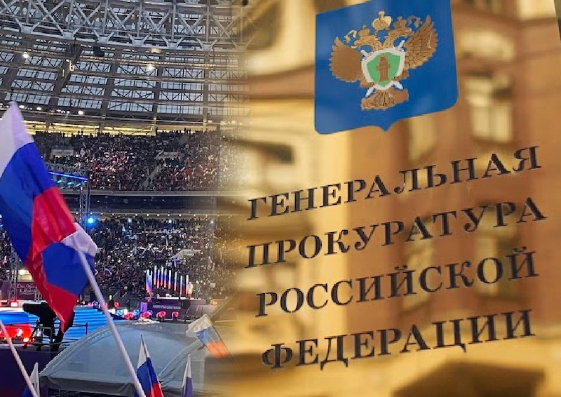 Депутаты района Измайлово обратились в Генпрокуратуру после концерта в Лужниках 