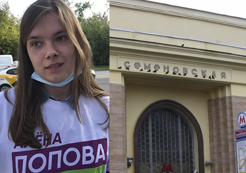 Кандидат в ГД Алёна Попова сообщила о нападении на ее агитатора у станции метро «Семёновская»