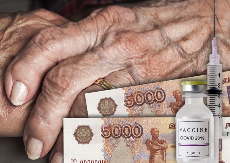 Пожилым москвичам выплатят 10 тысяч за вакцинацию