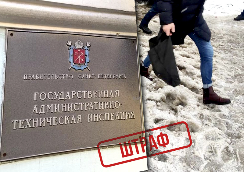 Вместо Смольного ГАТИ оштрафует частников за плохую уборку Петербурга от снега