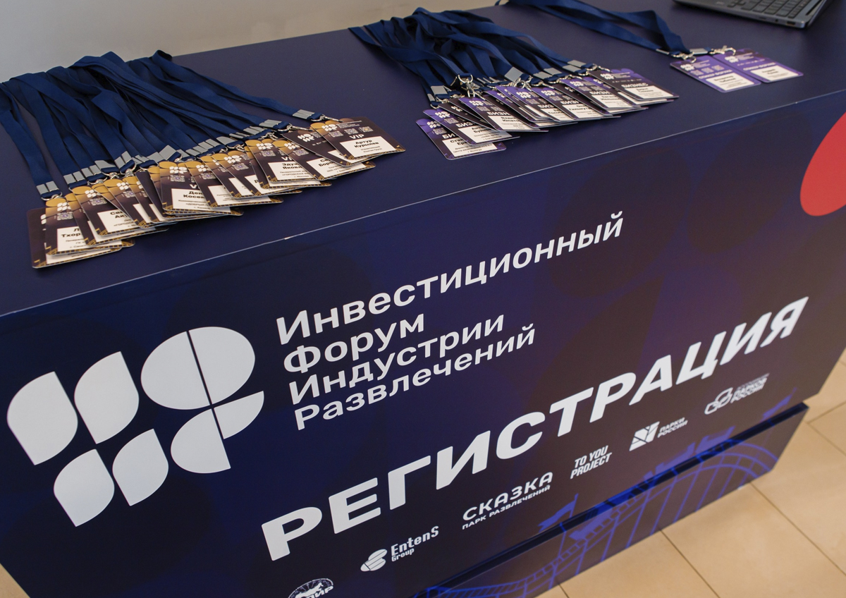 В Москве обсудят тренды и вызовы для индустрии развлечений