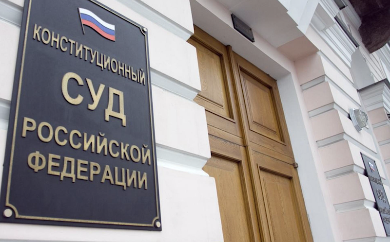 Судьям КС РФ запретили публично критиковать постановления Конституционного суда 
