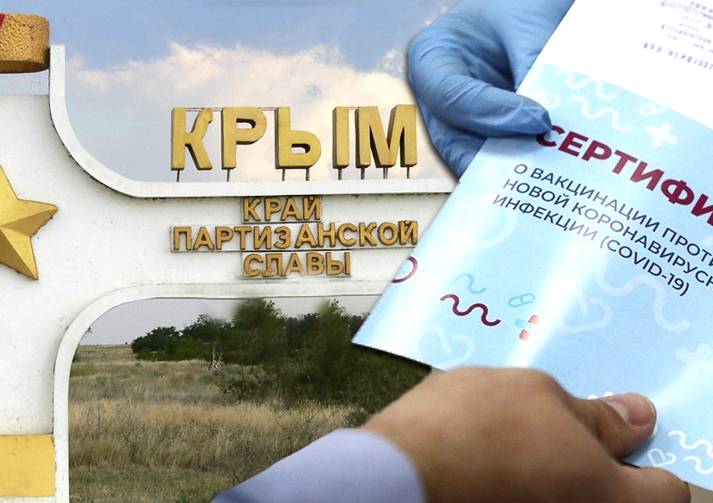 Крым примет туристов по сертификатам о вакцинации