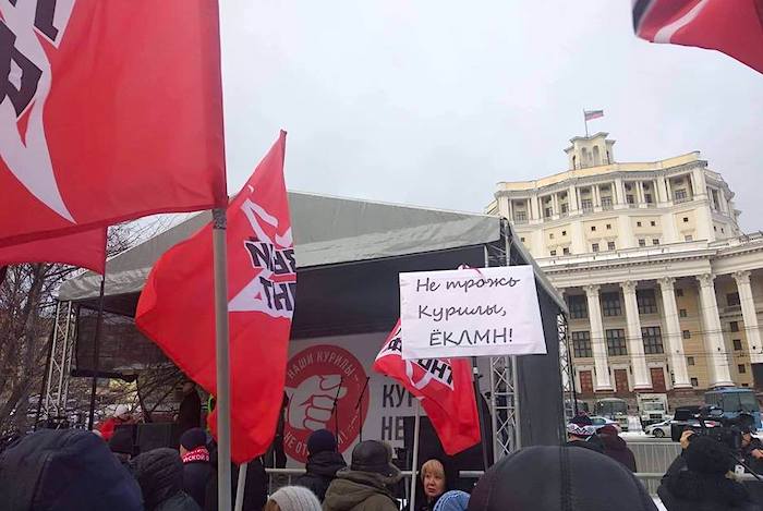 В Москве прошел митинг против передачи Курильских островов