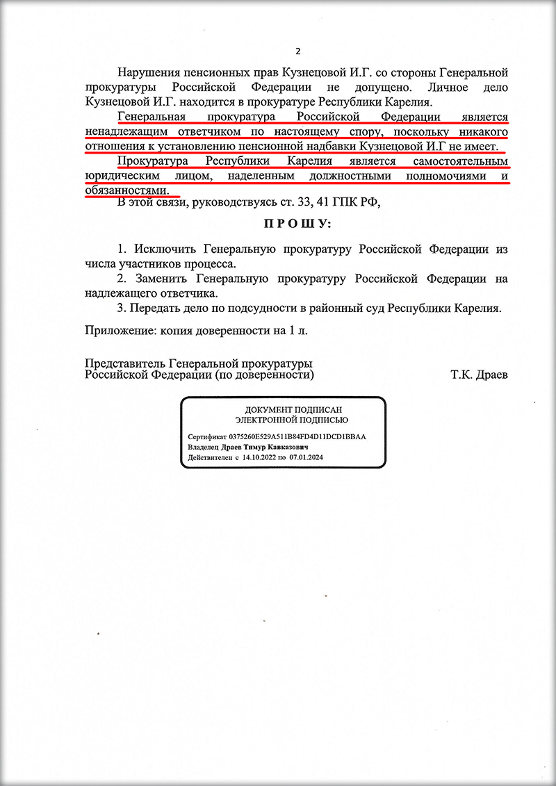 От уголовного дела по обвинению карельского прокурора отстранили следователя