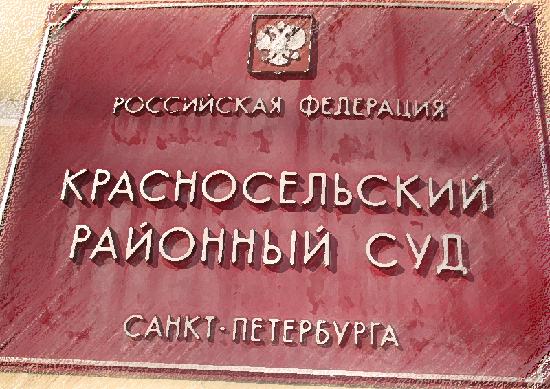 Протокол о закрытии «КСП Красносельский» суд счел неправомочным