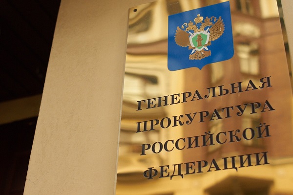 Генпрокуратура РФ: рост коррупции в стране остановлен