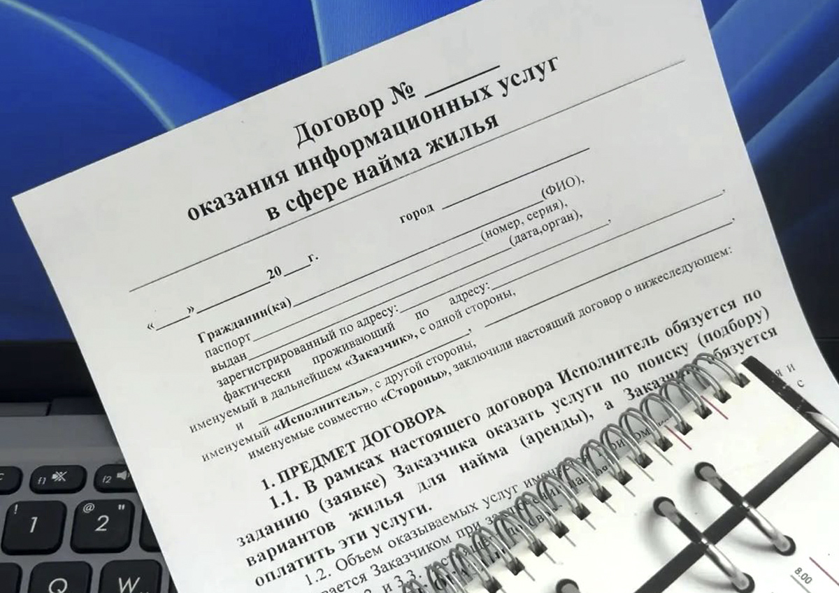 Поиск и подбор вариантов для найма (аренды) жилья: зоны ответственности