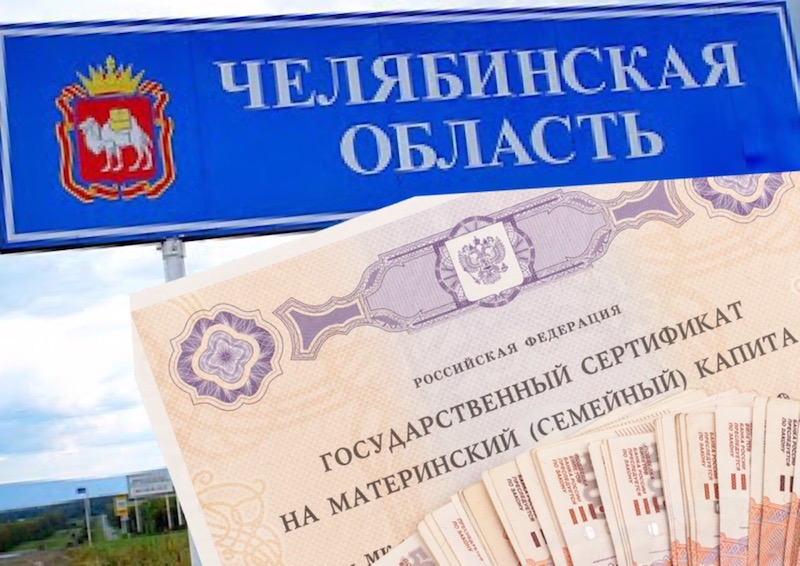В Челябинской области суд помог одолеть бюрократию при получении маткапитала