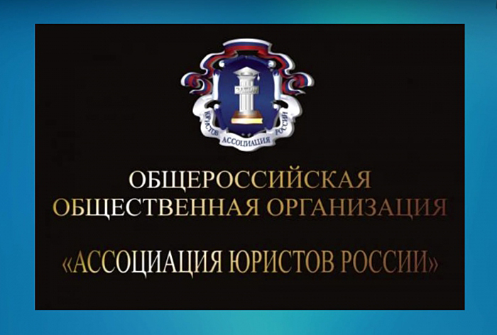 Ассоциация юристов России попросила включить в число наиболее пострадавших отраслей адвокатуру и нотариат