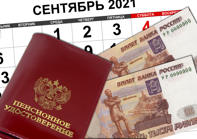 ПФР: Пенсионеры получат единовременно по 10 тысяч рублей в сентябре 