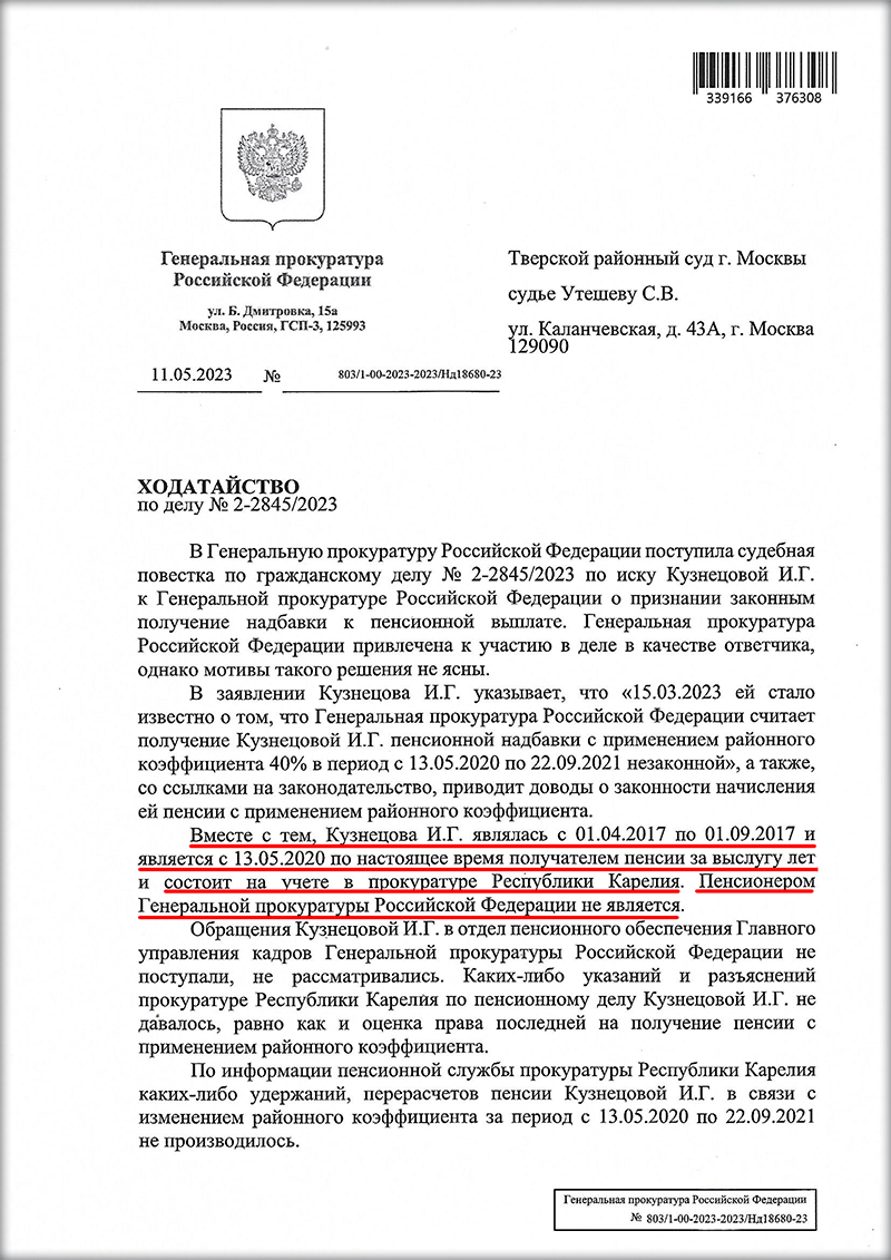 От уголовного дела по обвинению карельского прокурора отстранили следователя